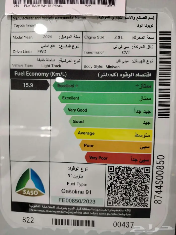 اينوفا موديل 2024 بنزين حبه فقط لون ابيض لؤلؤي 4