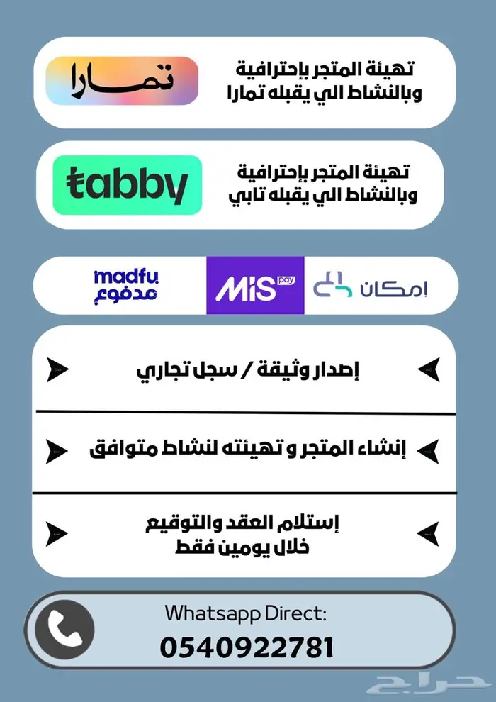 تفعيل تابي وتمارا وتصميم المتاجر 0