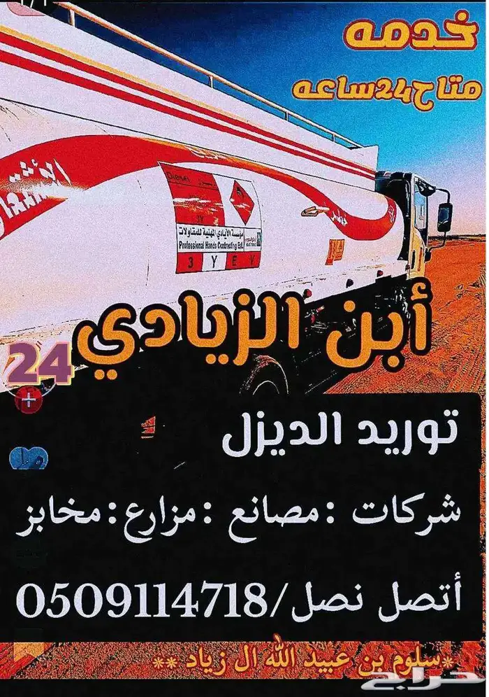 توريد ديزل توصيل المحروقات النفطيه 0