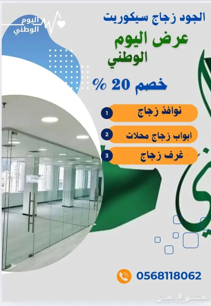 زجاج سيكوريت عرض الوطني 0