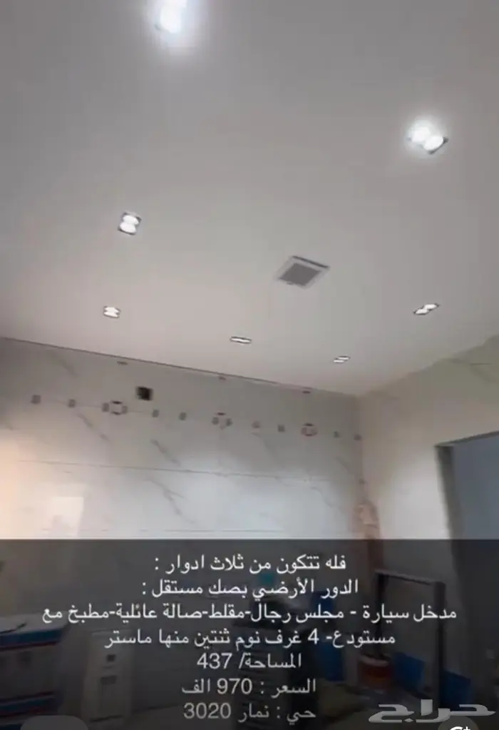 ادوار للبيع في حي نمار 3