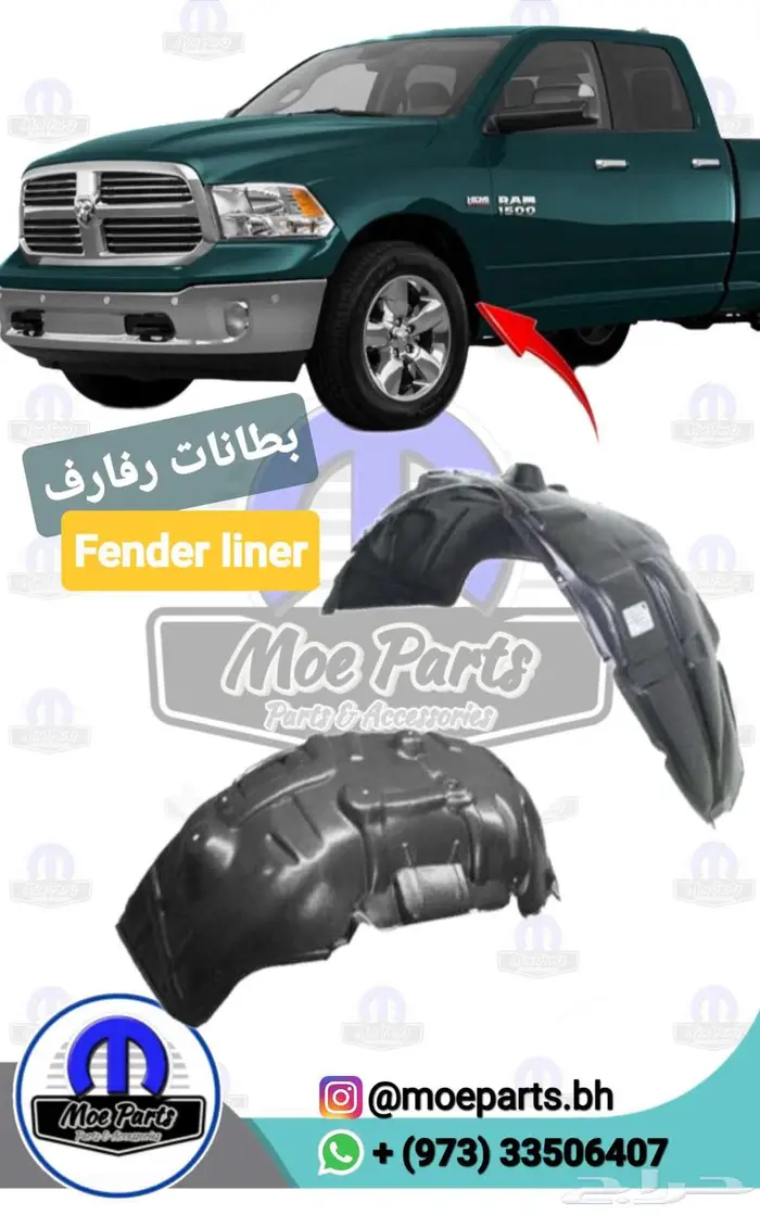 متوفر صدامات (بمبرات) وجهيات وقطع دوج رام 1500 (2009-2025) 13
