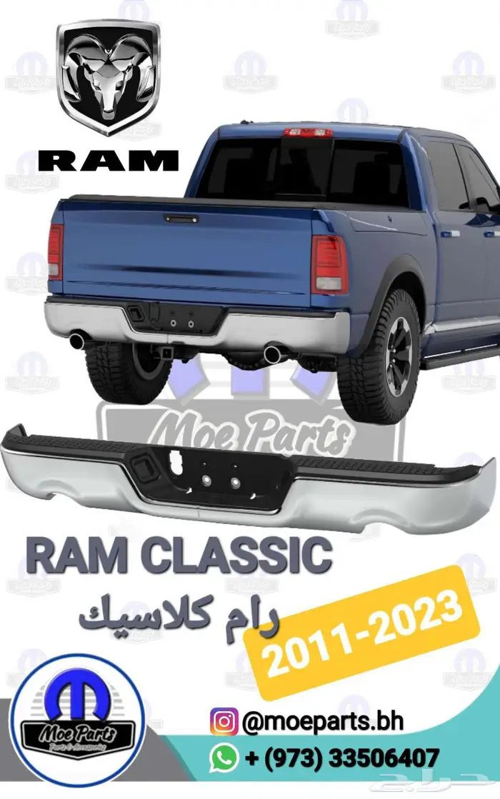 متوفر صدامات (بمبرات) وجهيات وقطع دوج رام 1500 (2009-2025) 15