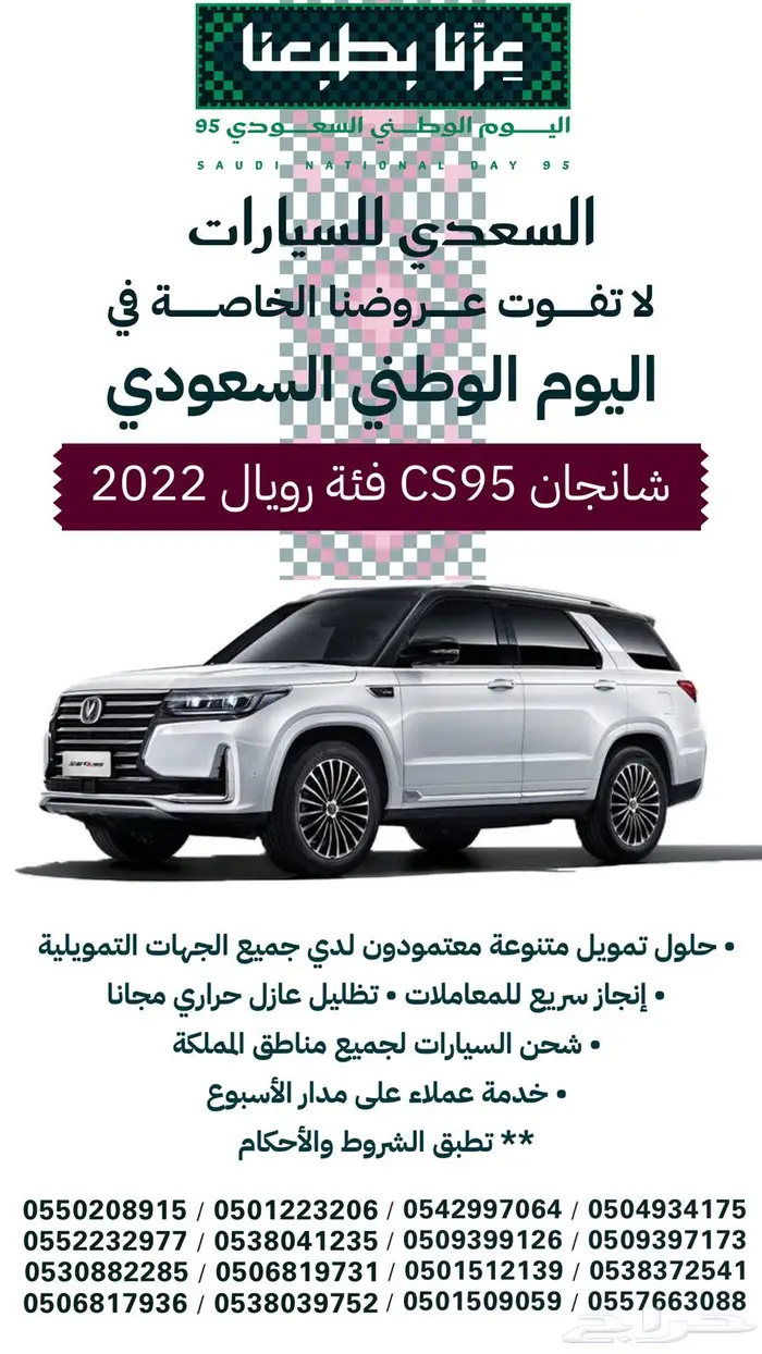 شانجان سي اس 95 2022 جديد بالنقد والتقسيط 0