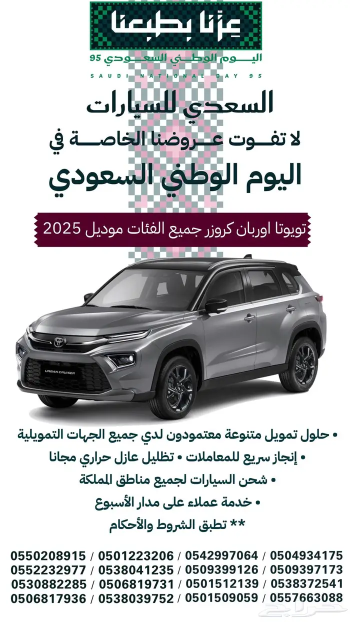 تويوتا اوربان كروزر GL 2025 بالنقد والتقسيط 0