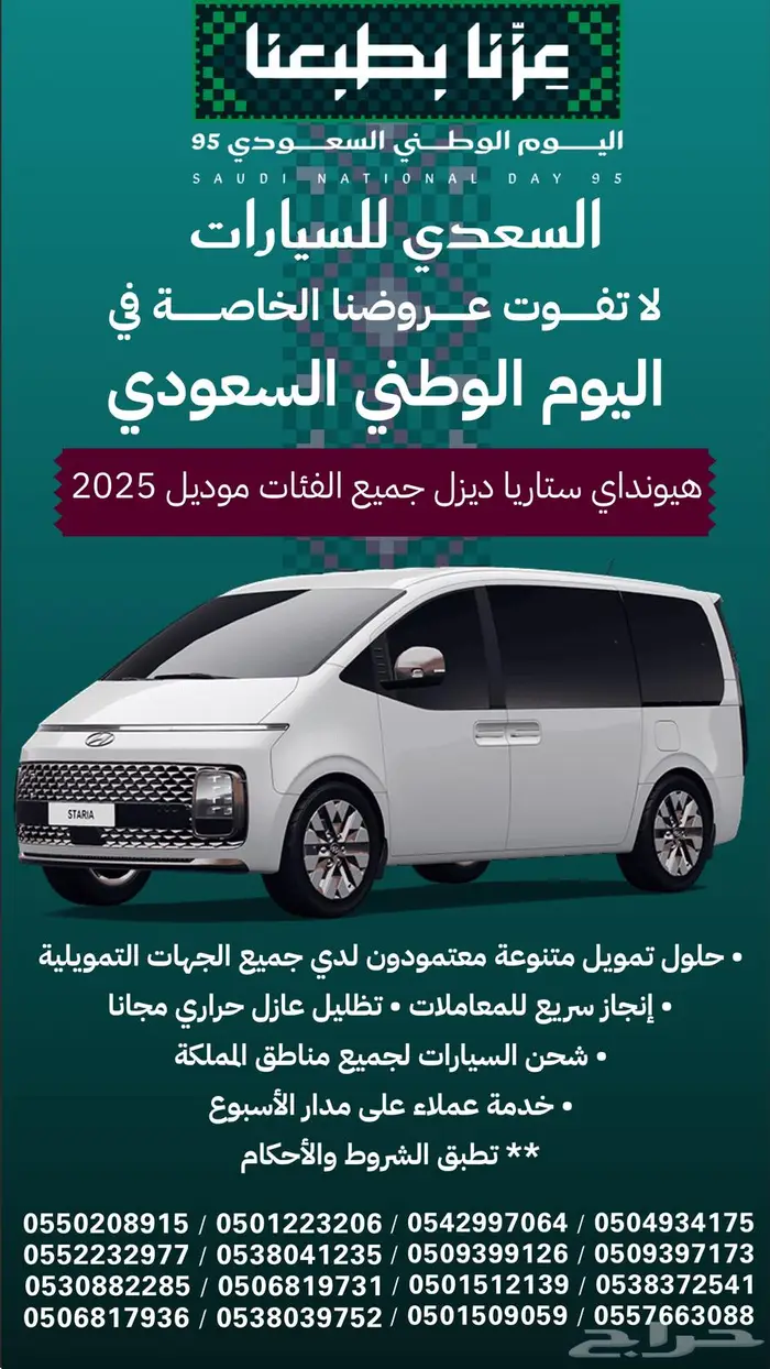 هونداي ستاريا 9 ركاب و 11 راكب 2025 ديزل بالنقد والتقسيط 0