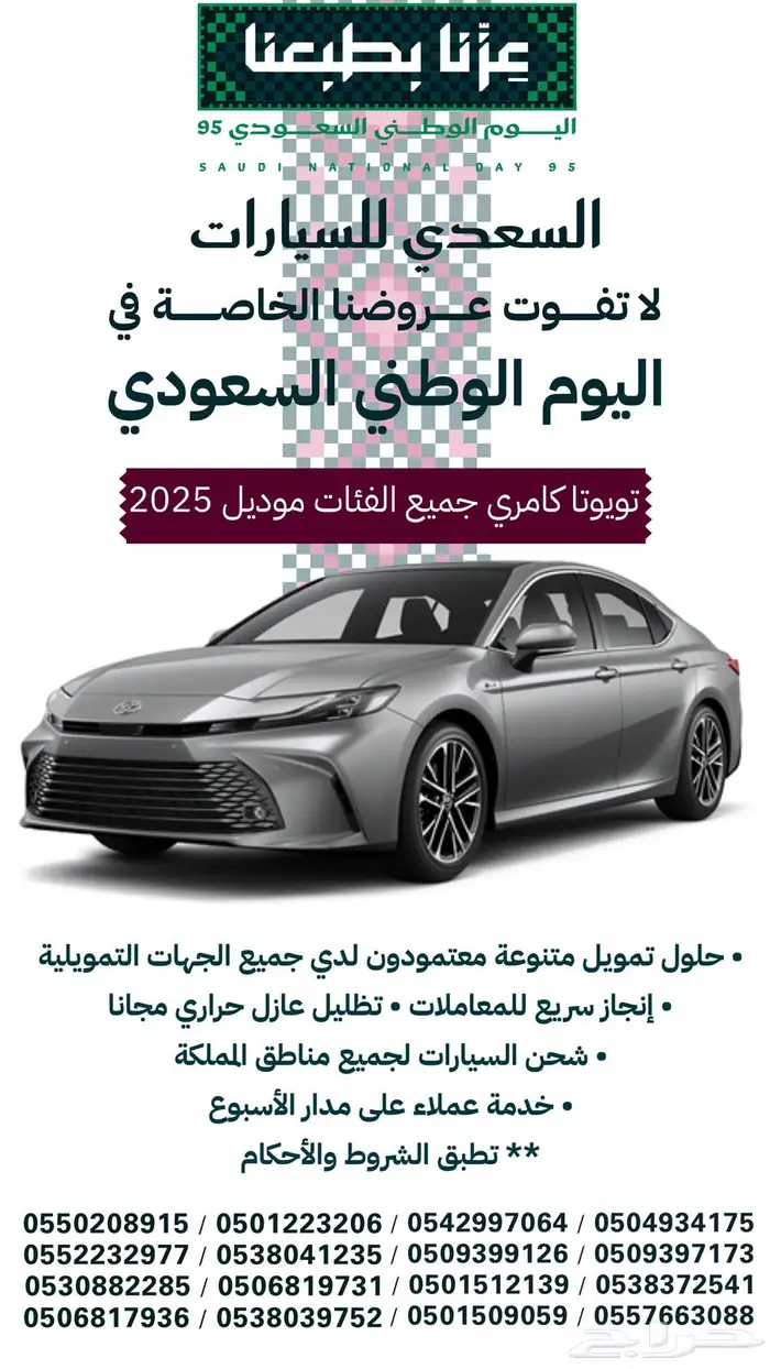 تويوتا كامري 2025 E-PLUS هايبرد بالنقد والتقسيط 0