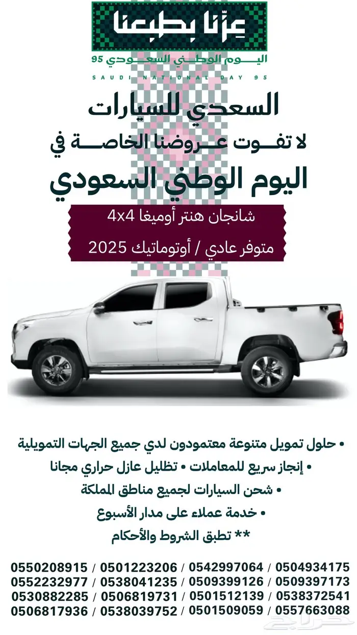 شانجان هنتر 2025 قير أوتوماتيك وقير عادي بالنقد والتقسيط 0