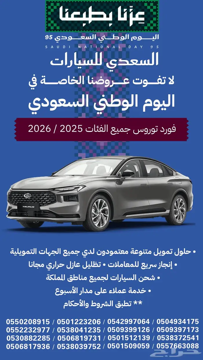 فورد توروس تيتانيوم فل كامل 2025 بالنقد والتقسيط 0