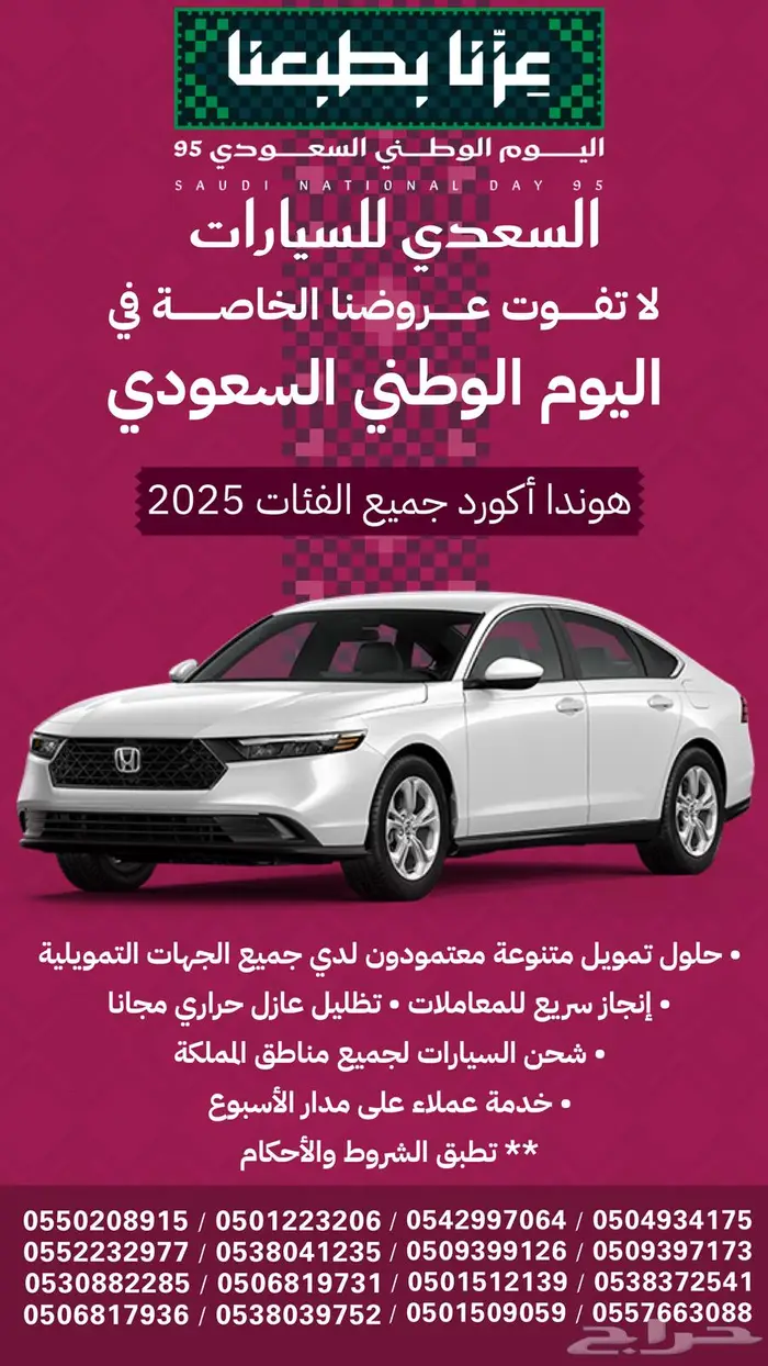هوندا اكورد 2025 نص فل بالنقد والتقسيط سعودي 0