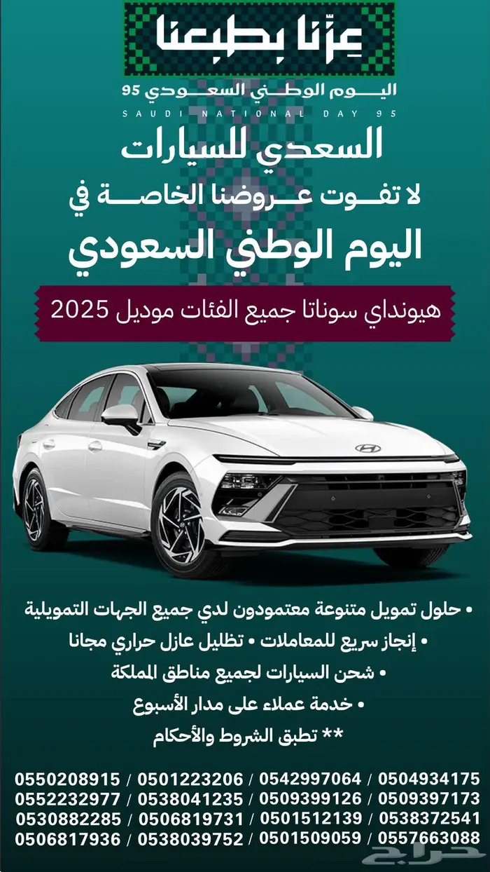 هيونداي سوناتا فليت 2025 بالنقد والتقسيط بنوك وشركات 0