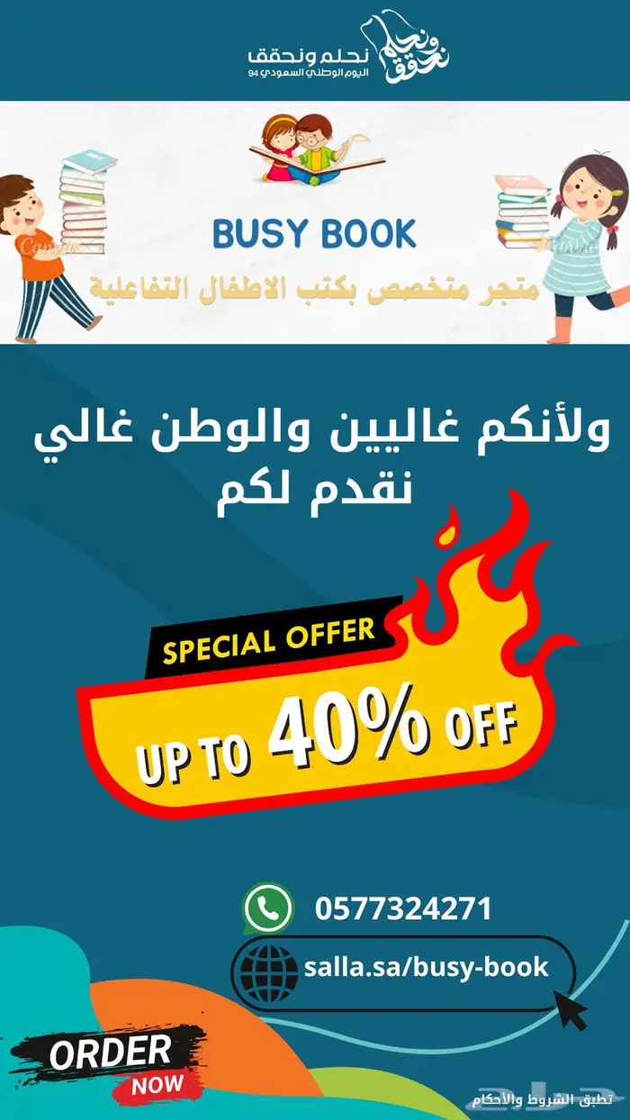 عروض اليوم الوطني كتب تعليمية للأطفال 0