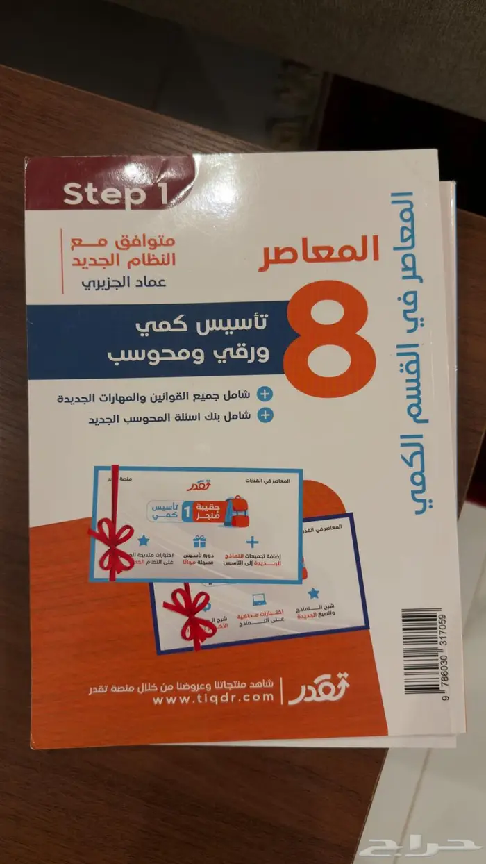 كتاب المعاصر 8 0