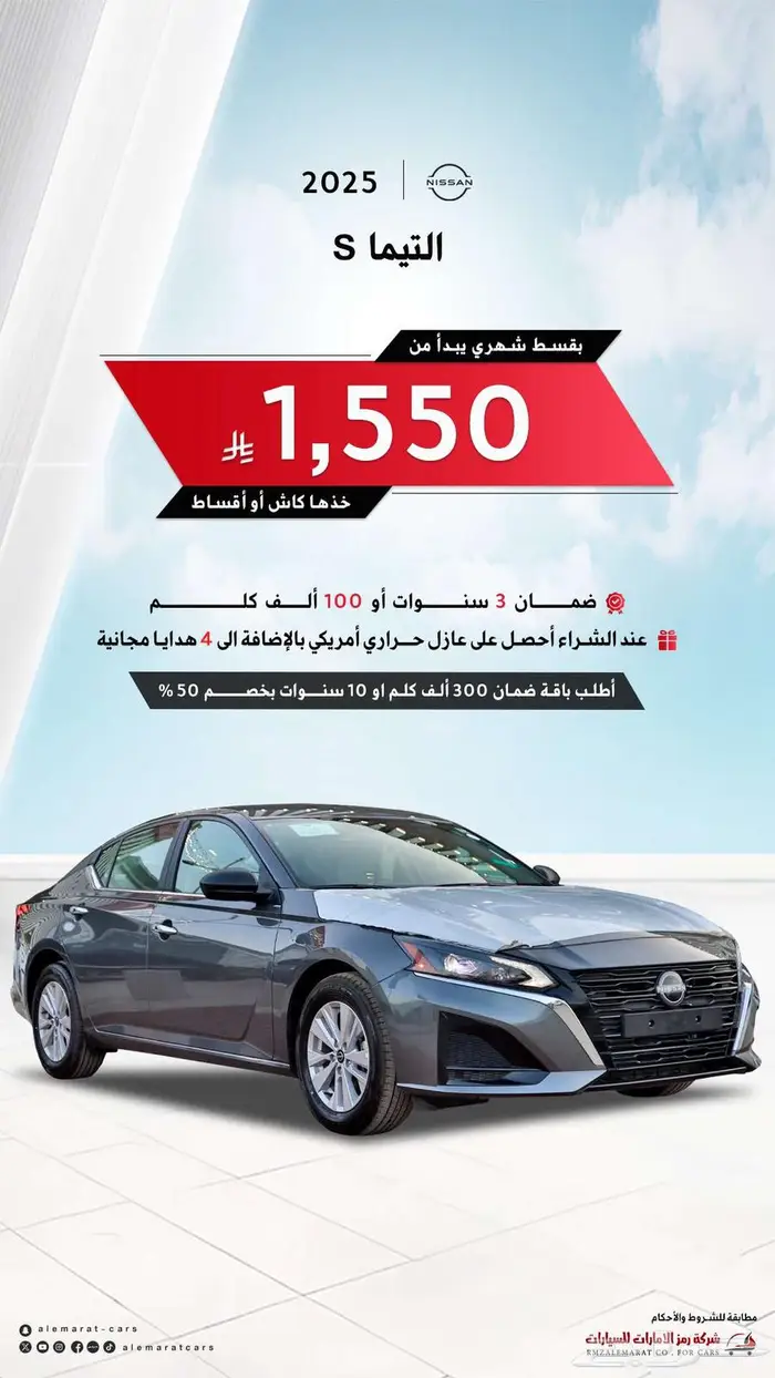 نيسان التيما 2.5 ستاندر سعودي 2025 26