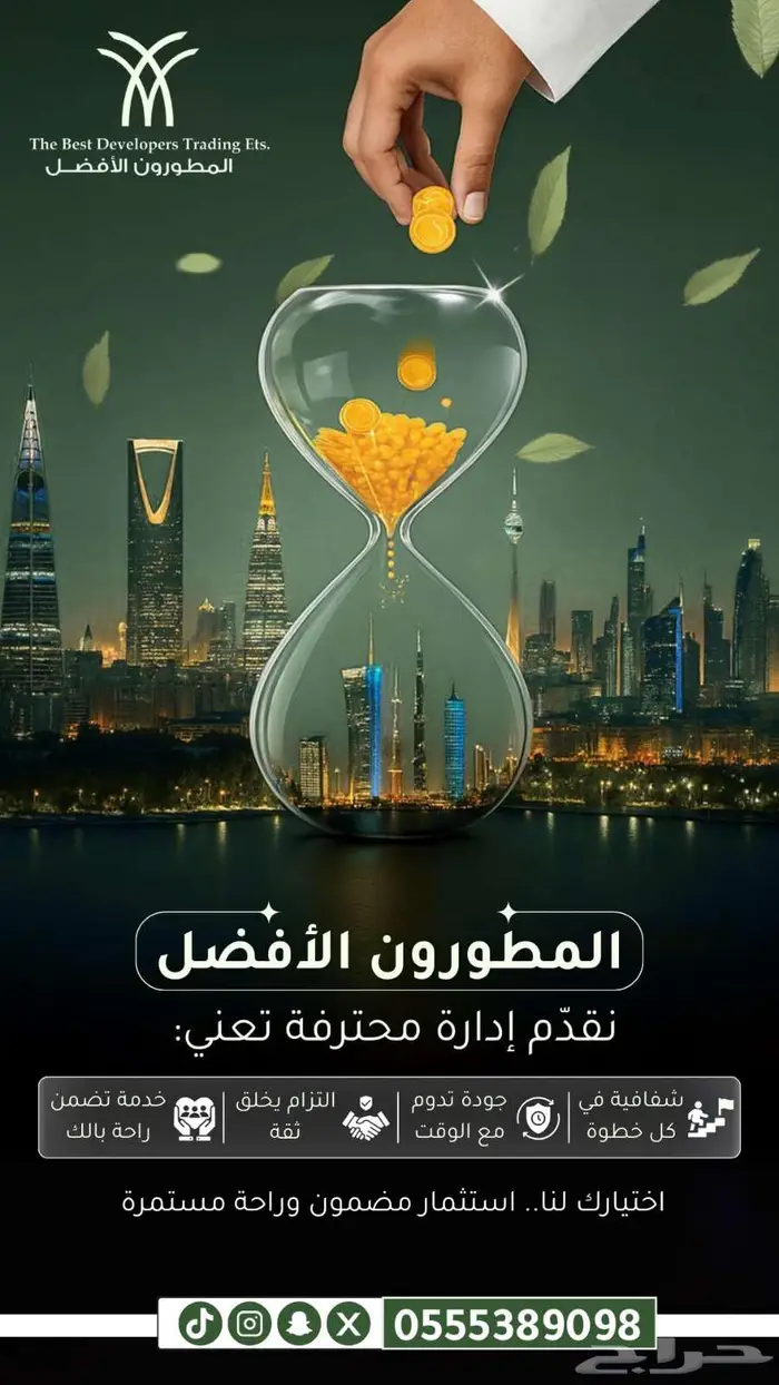 العرض الأقوى في الرياض لإدارة حسابات التواصل الاجتماعية 2