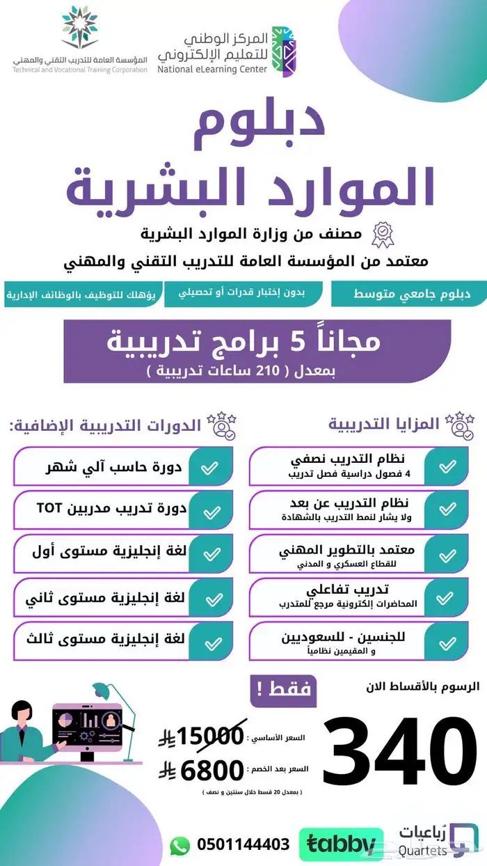 دورات مطلوبه في سوق العمل معتمده 0