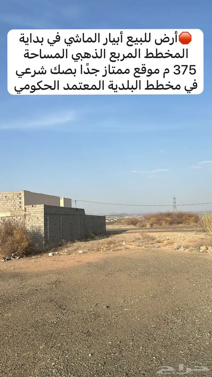 أرض للبيع بداية أبيار الماشي أنا المالك مباشرة لا يوجد سعي 4