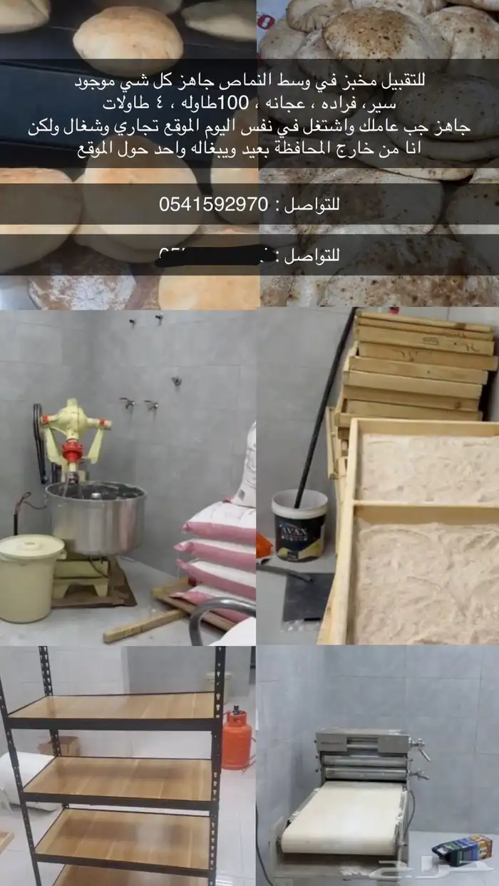 لصنع الخبز وجديده اله عجن وفرد وارفف 6