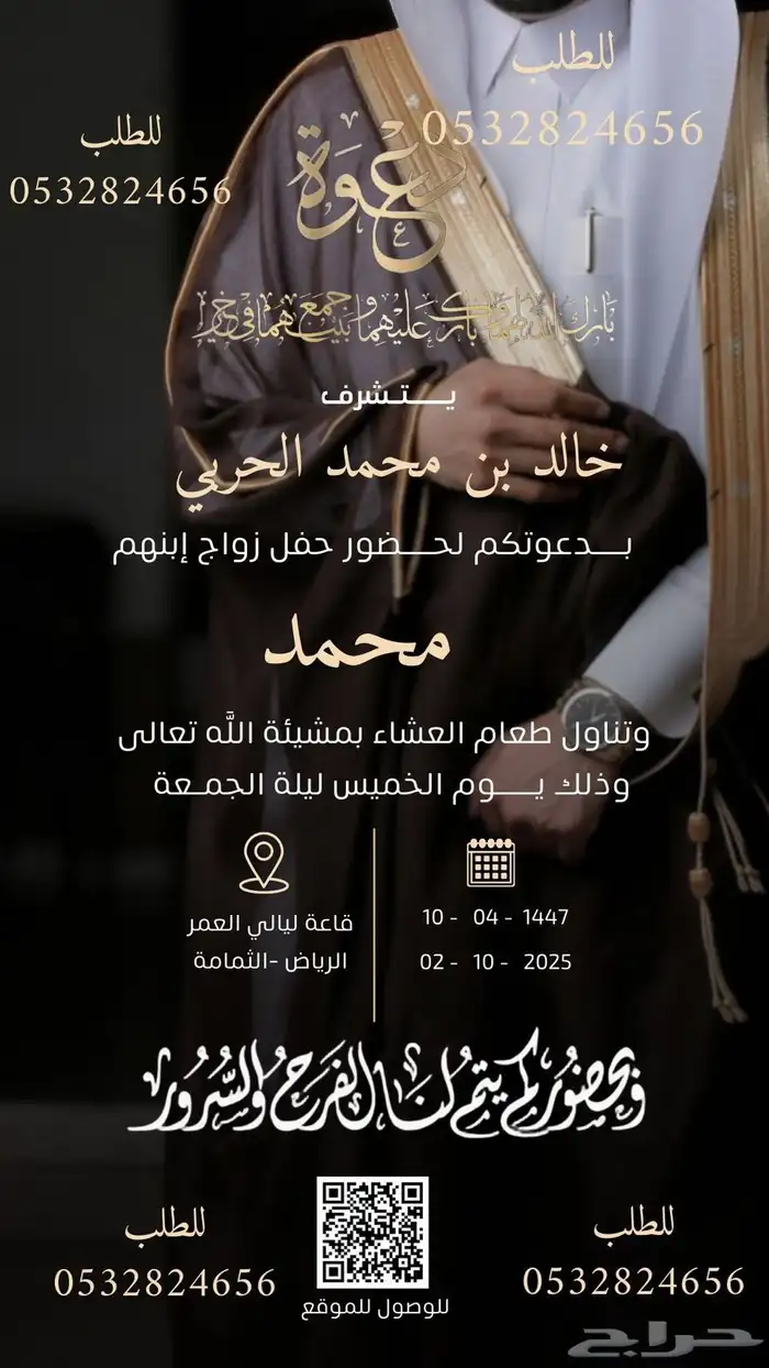 دعوة زواج جديده 1