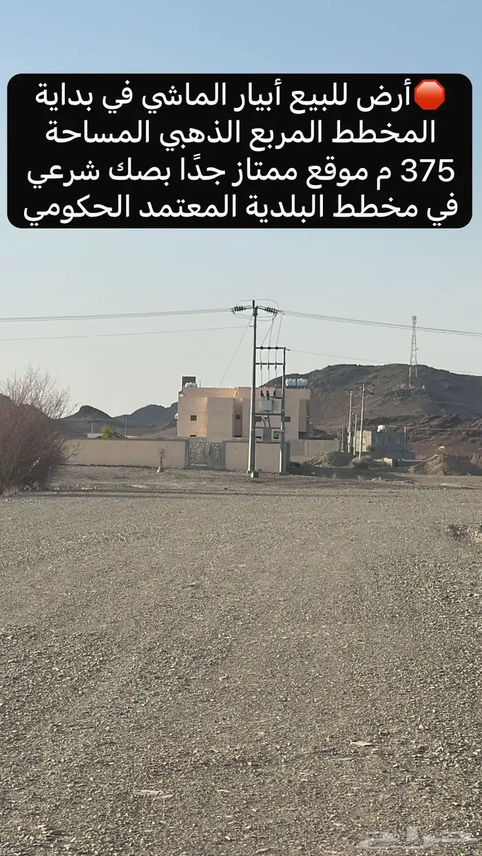أرض للبيع بداية أبيار الماشي أنا المالك مباشرة لا يوجد سعي 3