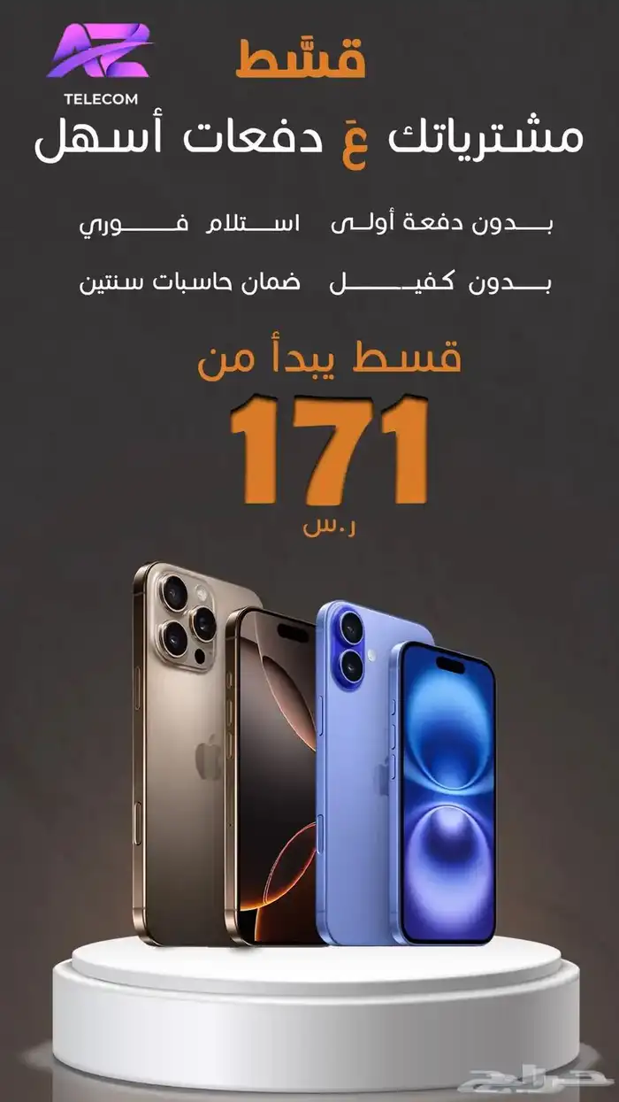 جولاات ايفون 16 بدفعات ميسرة 0