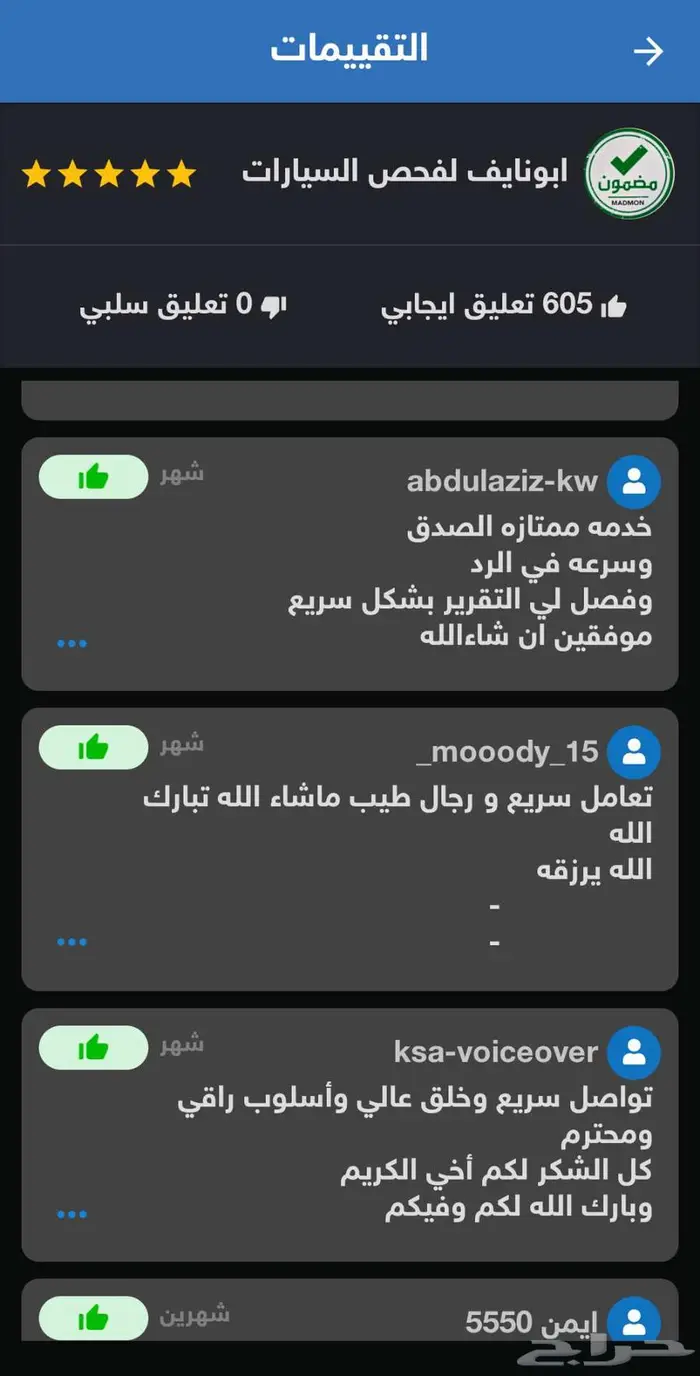 تقرير موجز ( 605 تقييم ) الاكثر تقييم وخبره والاسرع 3