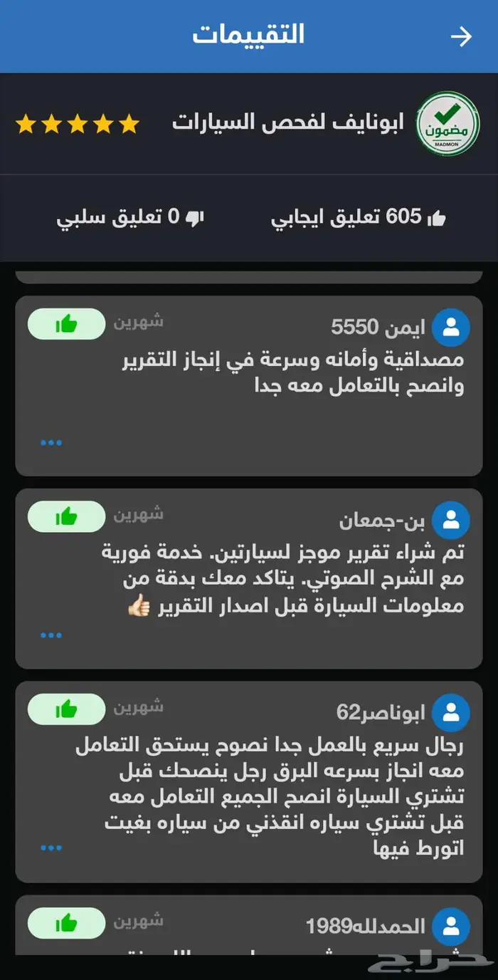 تقرير موجز ( 605 تقييم ) الاكثر تقييم وخبره والاسرع 2