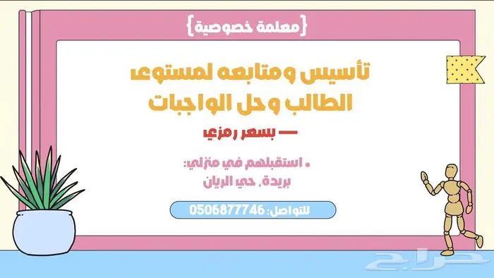 معلمة خصوصية 0