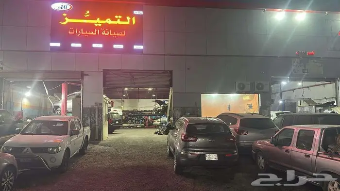 ورشة اصل التميز لصيانة السيارات 1