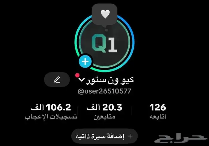 حساب تيك توك 1