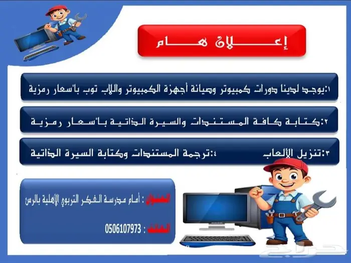دروس خصوصية ودورات كمبيوتر 0