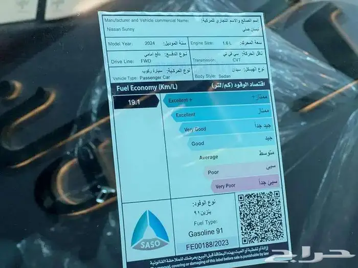 نيسان صنى ستاندر 2024 عروض اليوم الوطنى 7