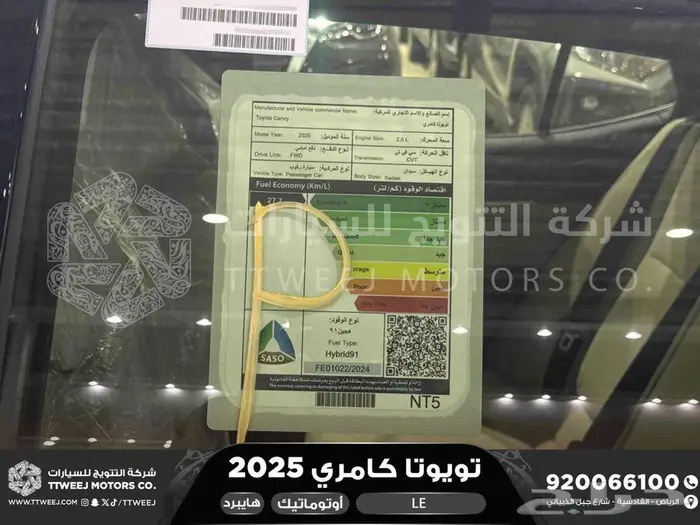 كامري LE فتحة بانوراما اسود هايبرد 2025 اقل سعر كاش واقساط 29