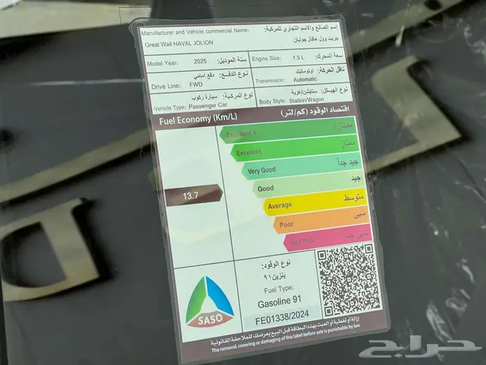 هافال جوليان استاندر 2024 15