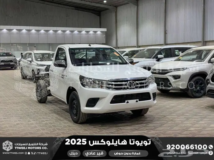 هايلكس غمارة بدون حوض أبيض ديزل 2025 اقل سعر كاش واقساط 1