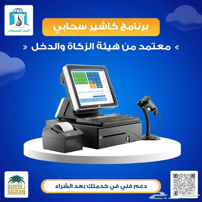 برنامج مبيعات وكاشير   متوافق مع الفوترة الإلكترونية 0