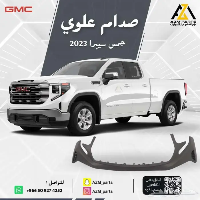 صدام علوي مع الشبك سييرا 2022 2023 2024 2