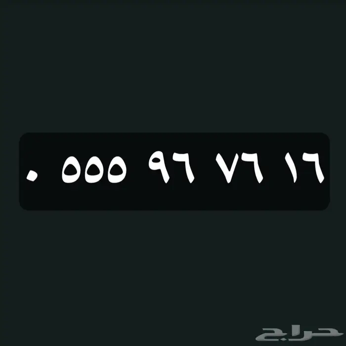 للبيع رقم من STC 0