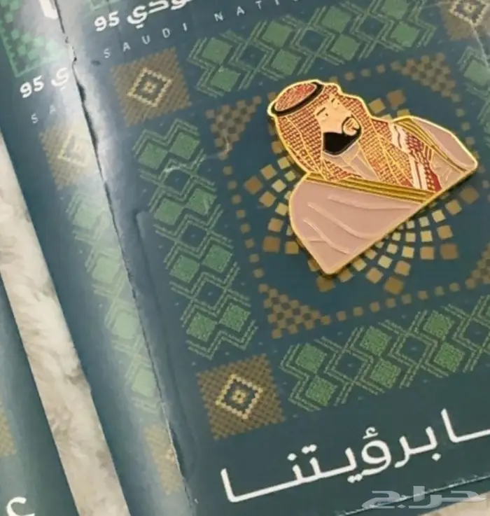 توزيعات اليوم الوطني  بروشات اليوم الوطني 2