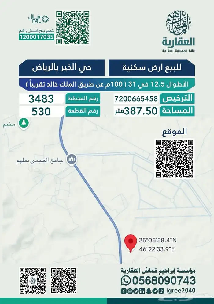 للبيع أرض سكنية مميزة حي الخير ( مخطط الدكاترة ) الرياض 0