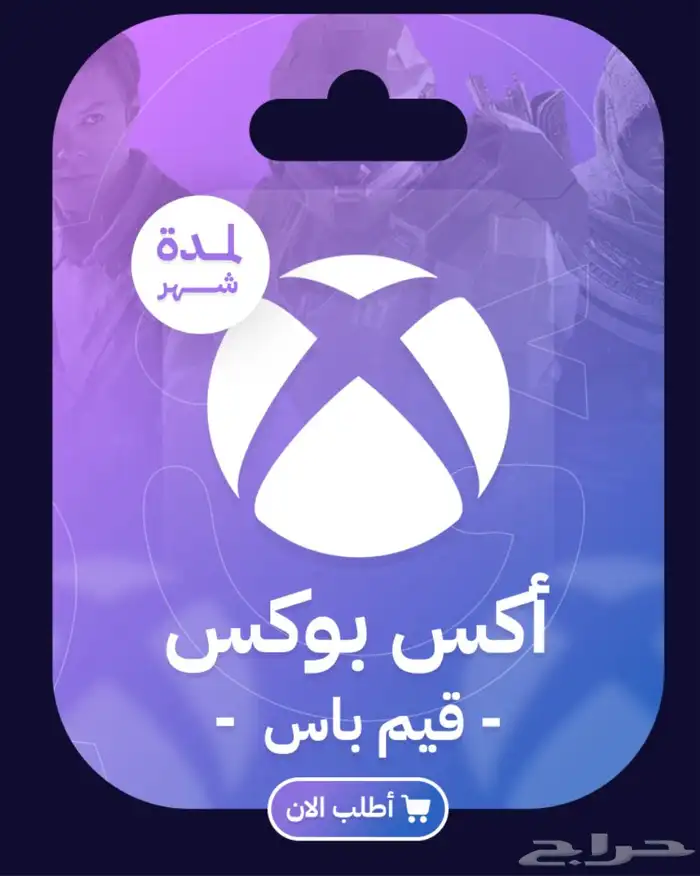 اشتراك اكس بوكس قيم باس شهر   XBOX GAME PASS ULTIMATE 0