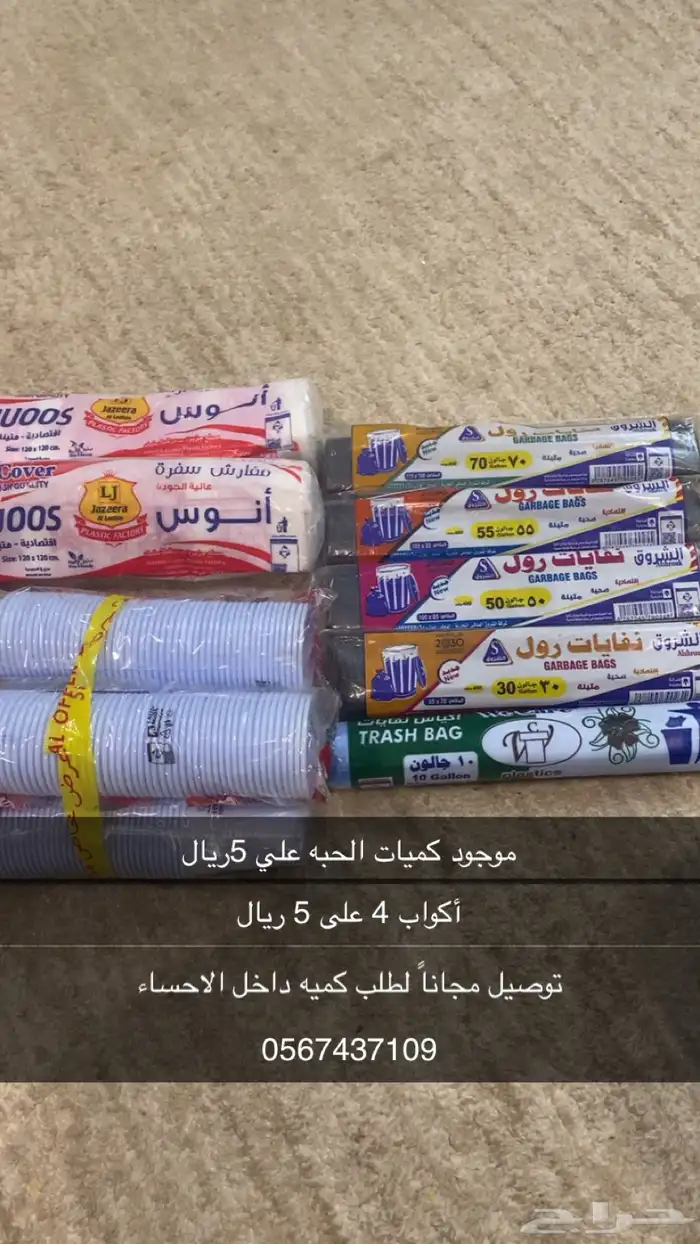 اكياس نفايات 5 ريال 50 جالون 0