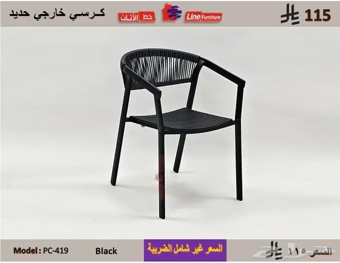 كرسي طعام خارجية 4