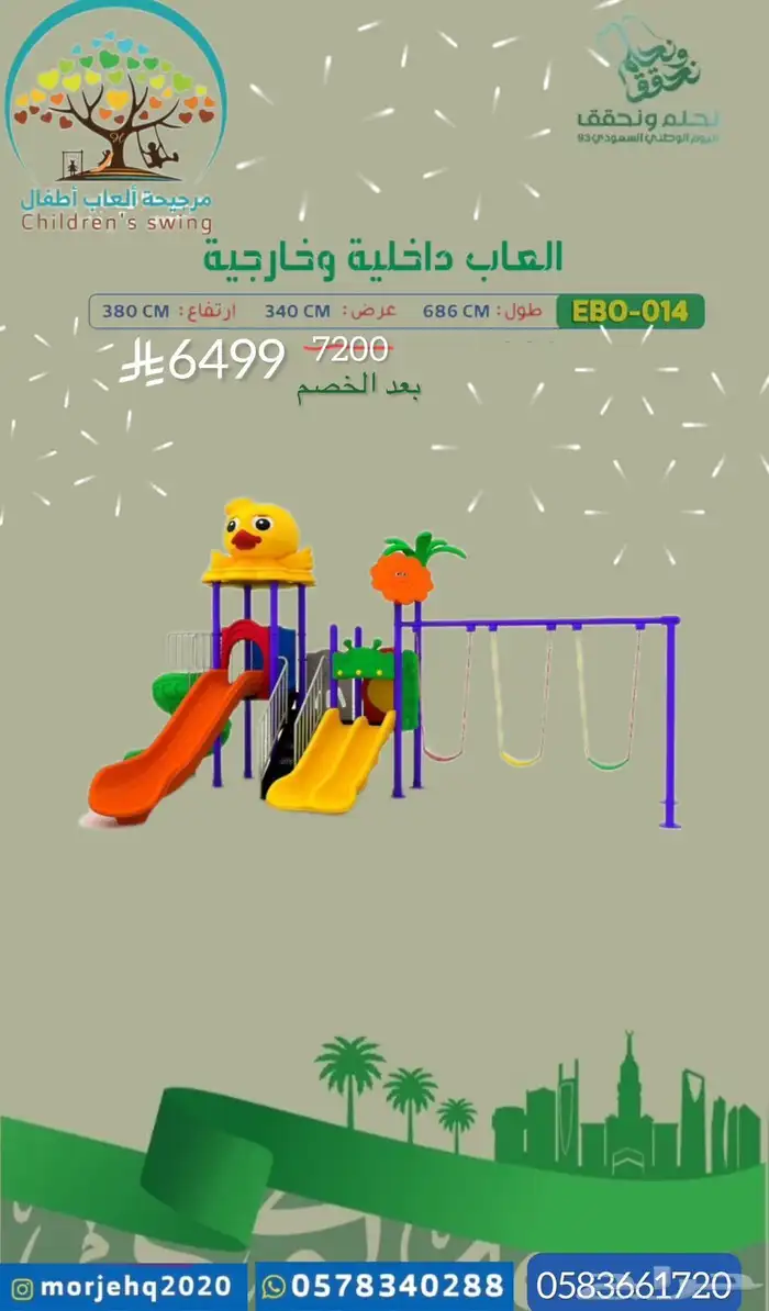 عروضات يوم الوطني مراجيح ألعاب أطفال 1