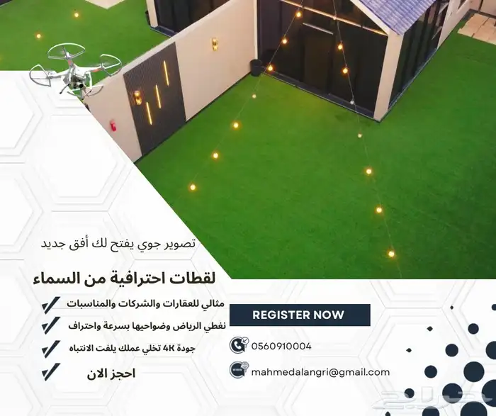 لقطات جوية مبهرة للعقارات والشركات 0