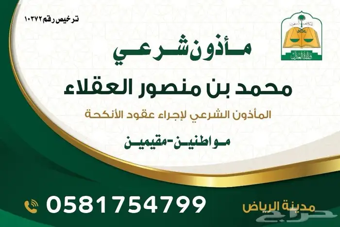 مأذون عقود أنكحة 0