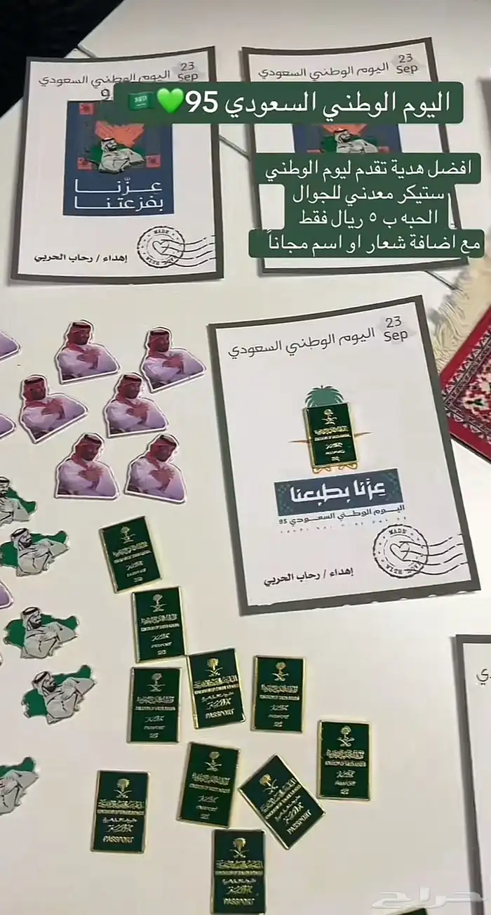توزيعات اليوم الوطني 95( للروضات والمدارس والشركات) 32
