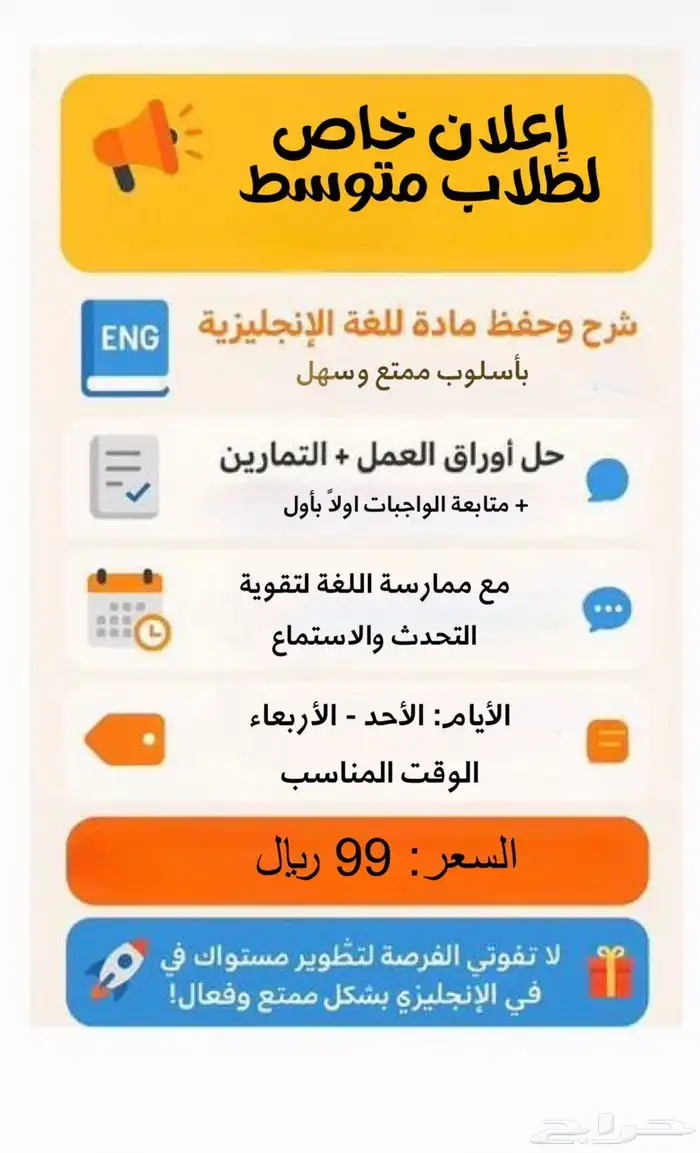 ب99 ريال فقط متابعة مادة اللغة الإنجليزية وتقوية المهارات 0