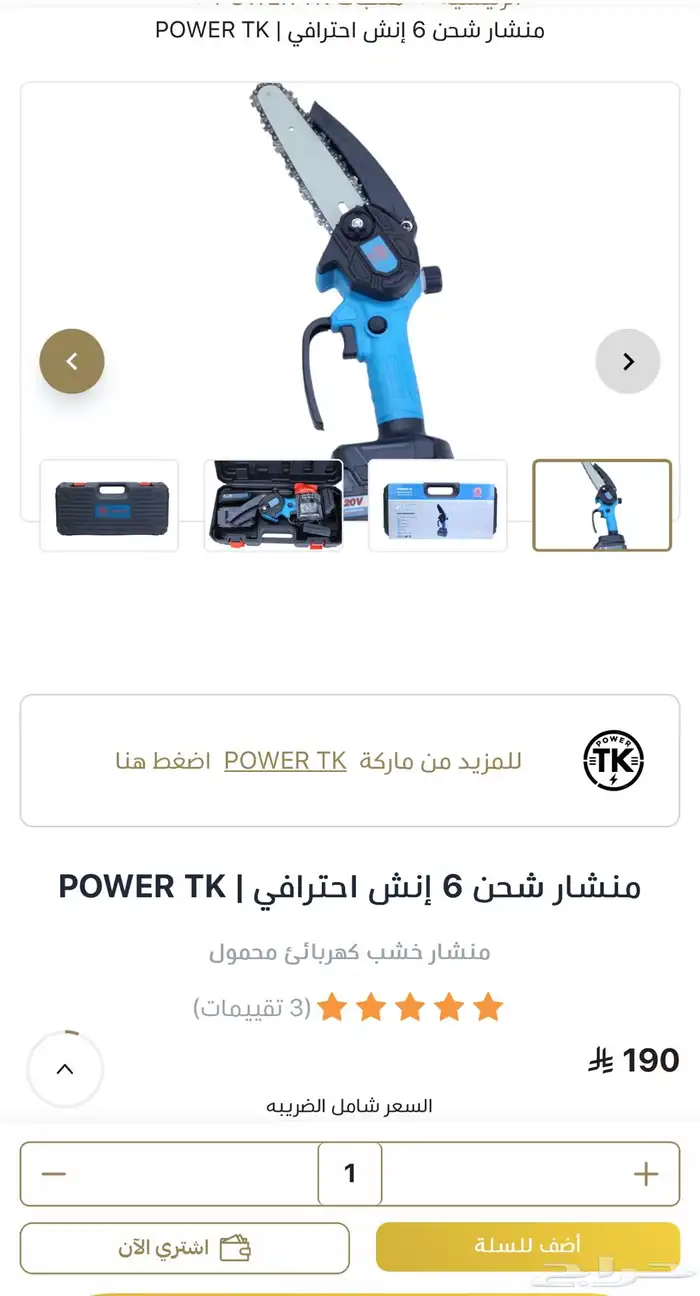 منشار خشب 6 انش 1
