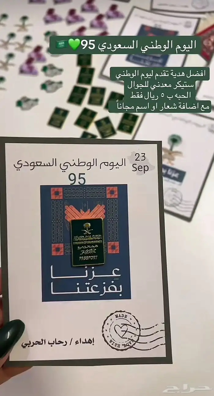 توزيعات اليوم الوطني 95( للروضات والمدارس والشركات) 34